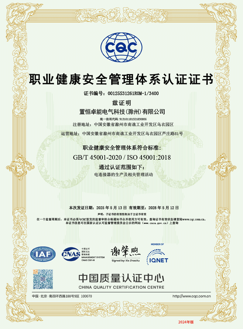 ISO45001認證(職業健康安全管理體系認證證書)