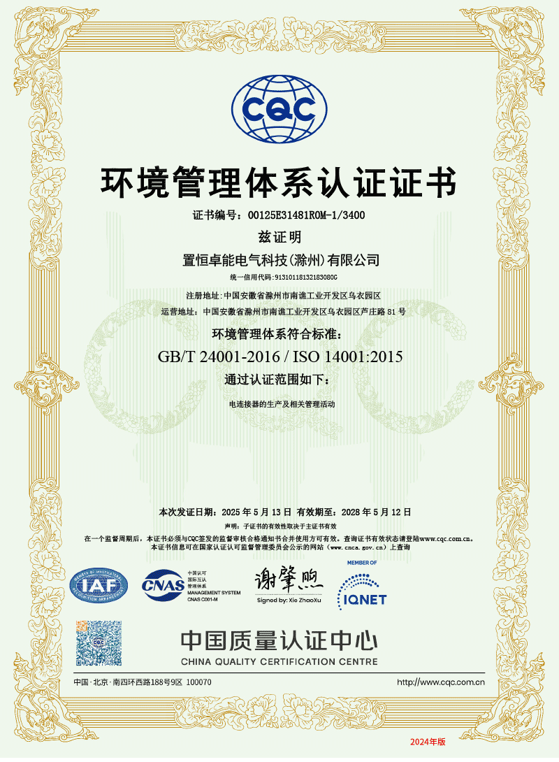 ISO14001認證(環境管理體系認證證書)